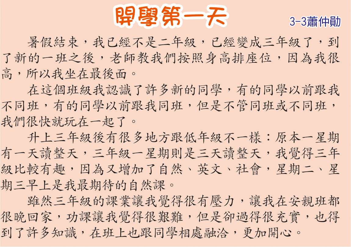 開學第一天，開新視窗
